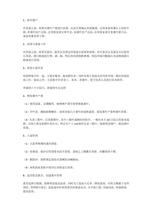 养蚕的六个小技巧