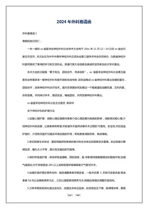 2024年外科邀请函