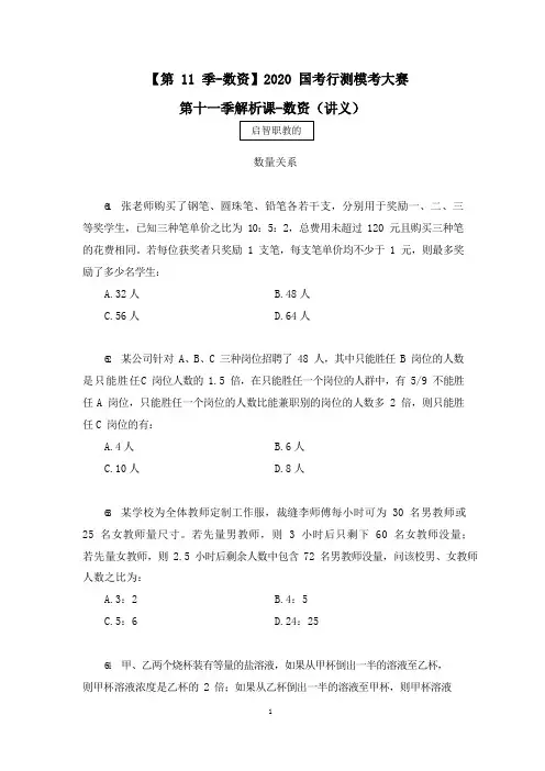 2021国考行测模考解析课-数资 (讲义+笔记) (11)
