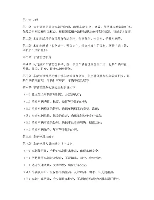 货运公司营运车辆管理制度