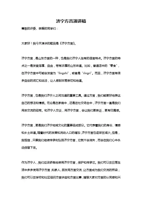 济宁方言演讲稿