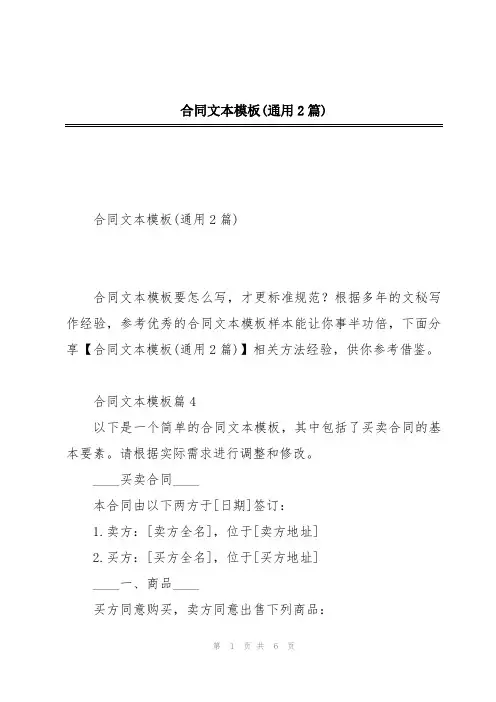合同文本模板(通用2篇)