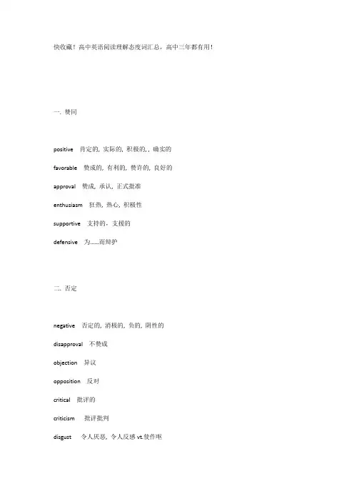 快收藏!高中英语阅读理解态度词-WPS Office