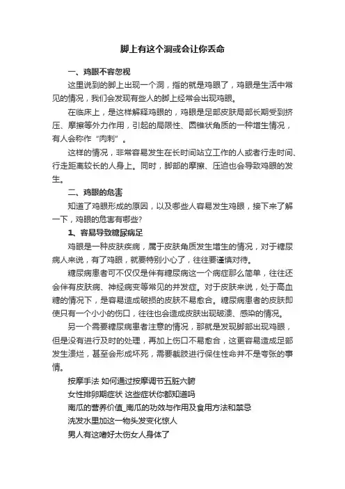 脚上有这个洞或会让你丢命