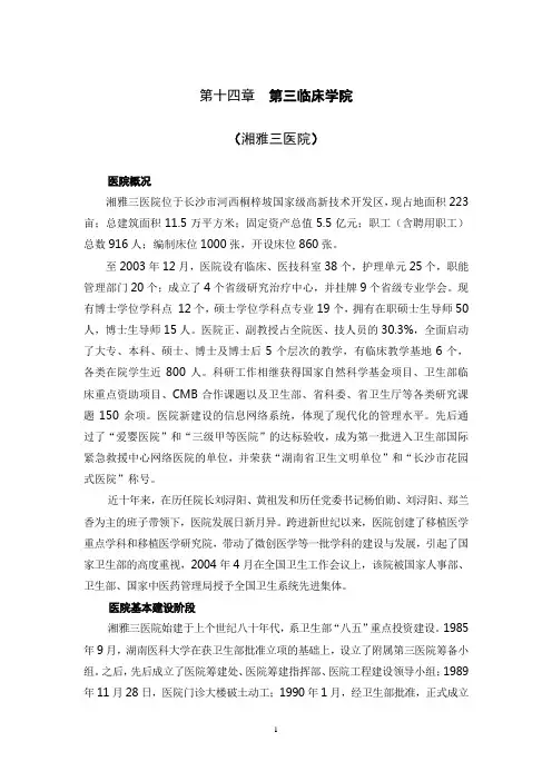 第十四章 第三临床学院