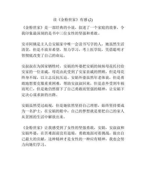 读《金粉世家》有感 (2)