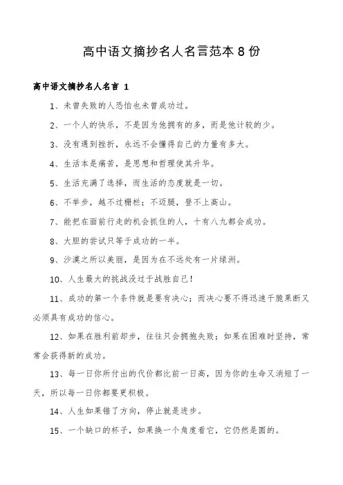 高中语文摘抄名人名言范本8份