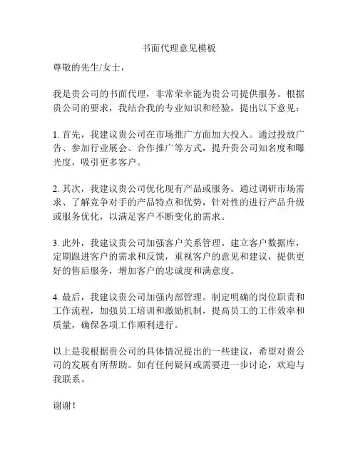 书面代理意见模板