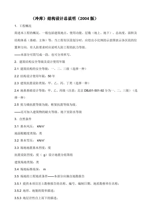 冷库设计说明