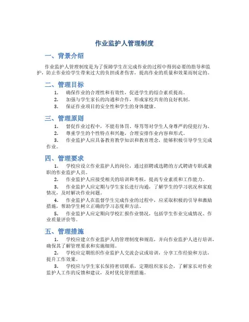 作业监护人管理制度