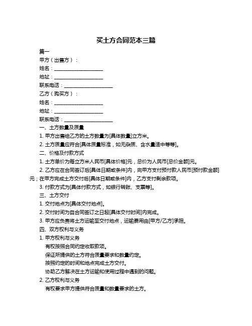 买土方合同范本三篇