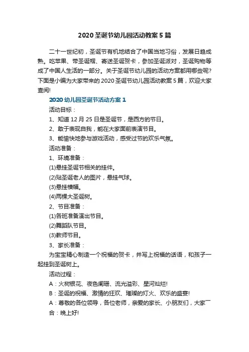 2020圣诞节幼儿园活动教案5篇