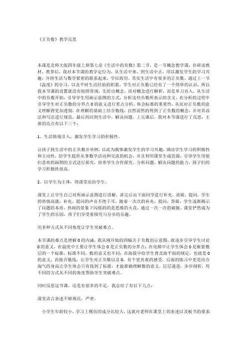 正负数