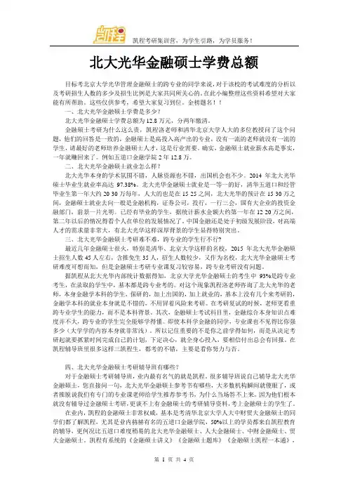 北大光华金融硕士学费总额