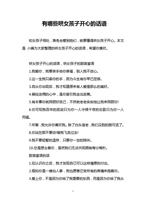 有哪些哄女孩子开心的话语
