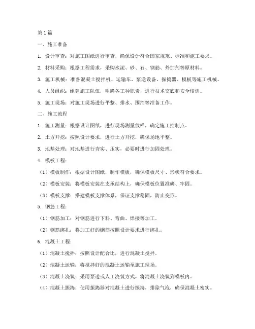 混凝土工程的施工流程(3篇)