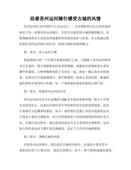 沿着苏州运河骑行感受古城的风情