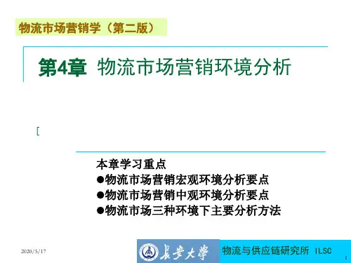 董千里 物流市场营销学第二版 第4章