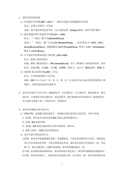 遗传学复习资料