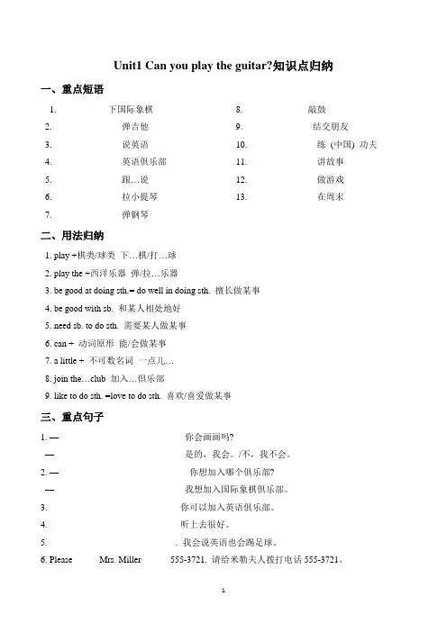 人教版七年级英语下册Unit1 - 知识点归纳