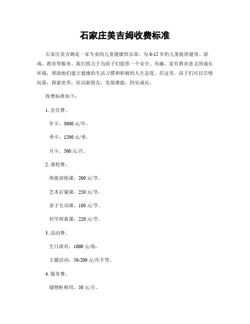 石家庄美吉姆收费标准