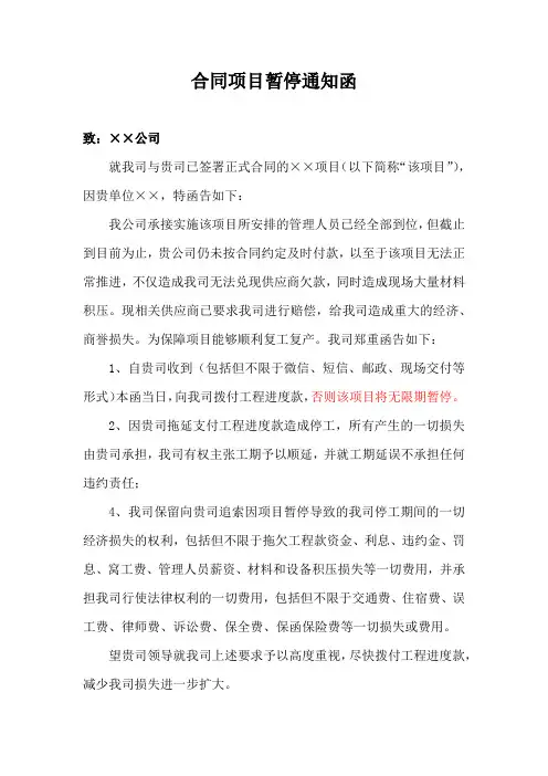 合同项目暂停通知函