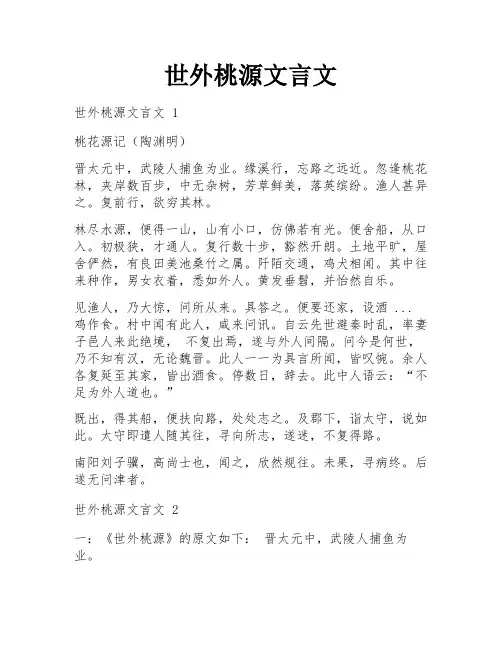 世外桃源文言文