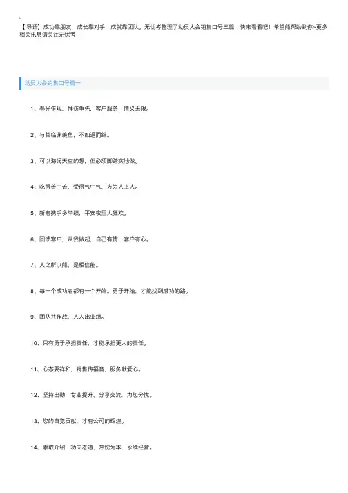 动员大会销售口号三篇