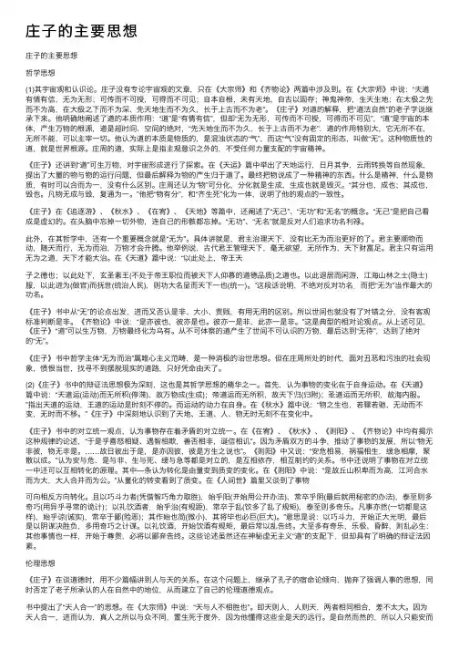 庄子的主要思想