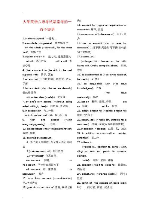英语六级词组大全
