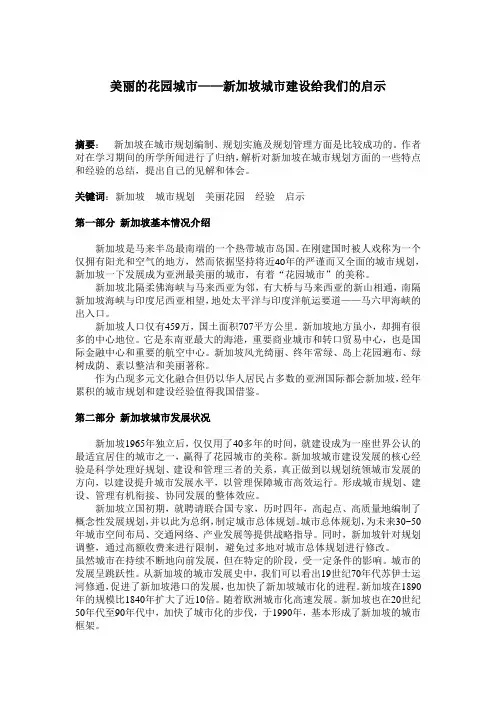 美丽的花园城市