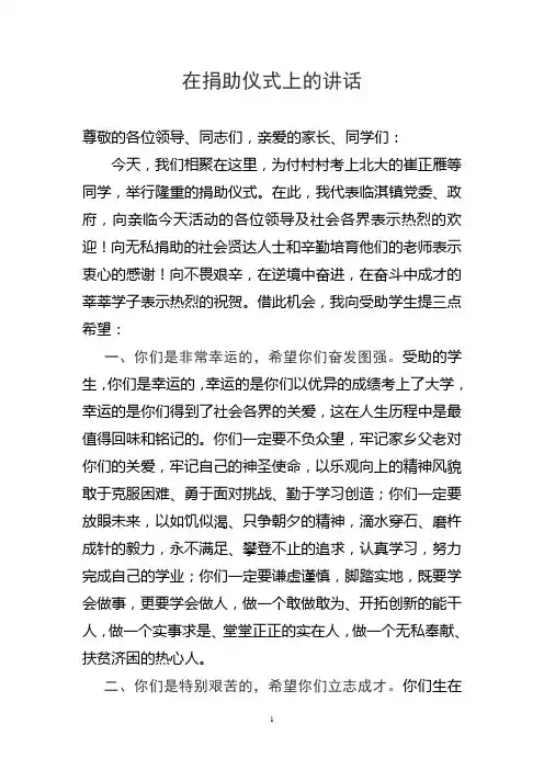 镇领导在捐资助学活动上的讲话