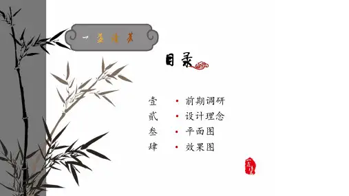 一盏清茗主题茶馆设计(毕业设计作品完整版)