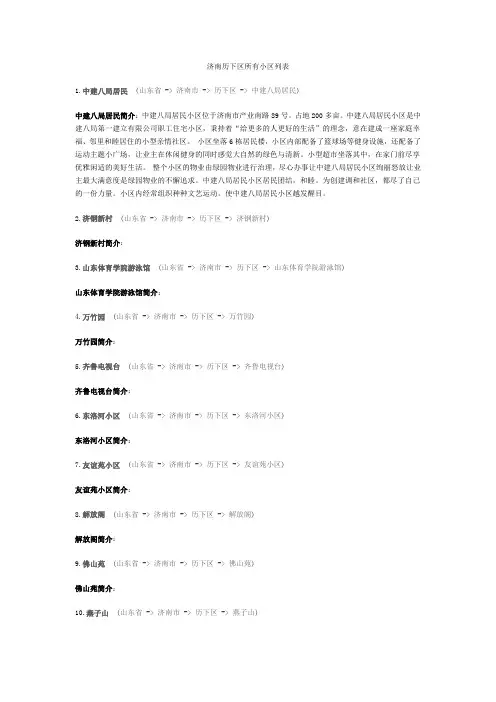 济南市历下区小区列表