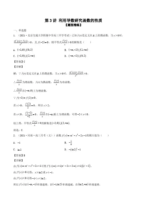 2023年高考数学课后精练  第3讲  利用导数研究函数的性质(解析版)