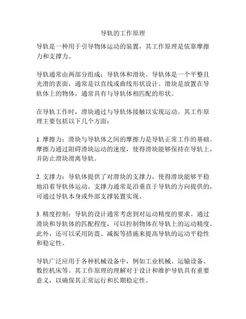 导轨的工作原理