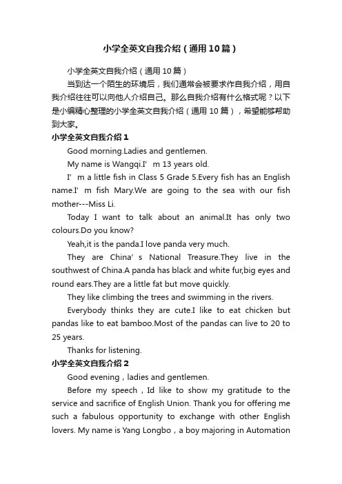 小学全英文自我介绍（通用10篇）