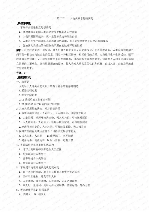 人地关系思想的演变复习题.doc