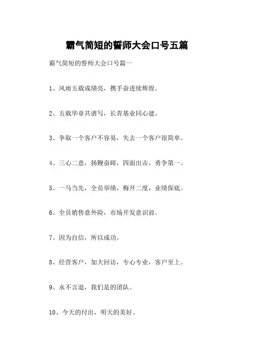 霸气简短的誓师大会口号五篇