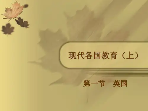 现代各国教育
