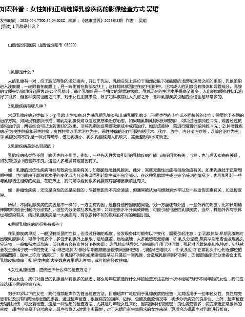 知识科普:女性如何正确选择乳腺疾病的影像检查方式吴珺