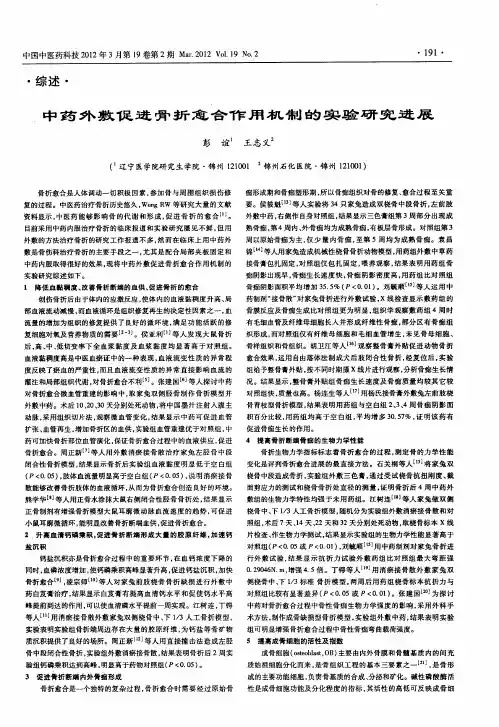 中药外敷促进骨折愈合作用机制的实验研究进展