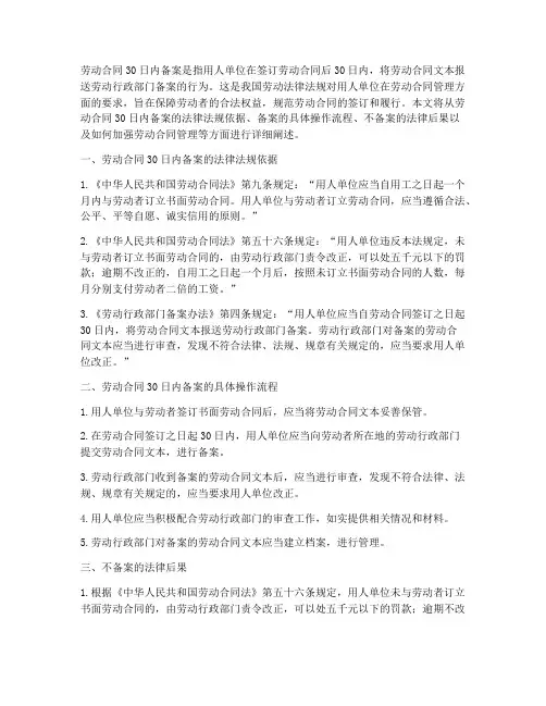 劳动合同30日内备案