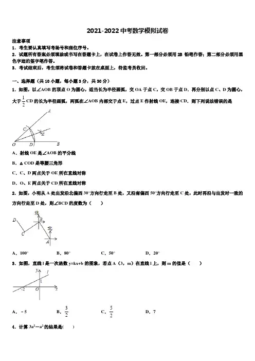 江苏省扬州市广陵区梅岭中学2021-2022学年中考二模数学试题含解析