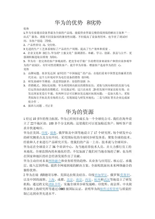 华为的优势和劣势