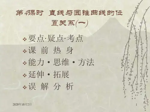 轨迹方程PPT课件