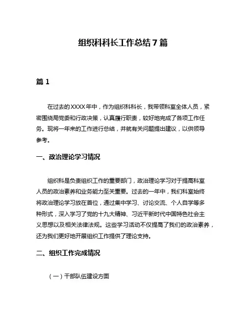 组织科科长工作总结7篇