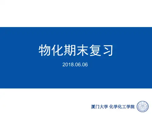 厦门大学物理复习PPT (3)