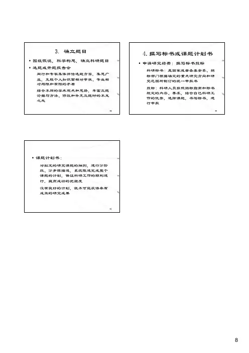 可打印--临床科研选题和立题-1
