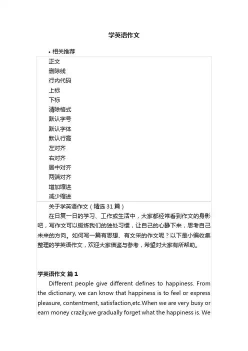 学英语作文